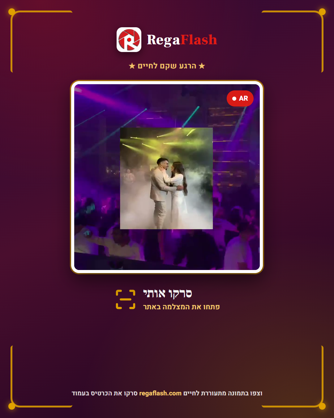 כרטיס AR לדוגמה של Rega Flash — סרקו אותו וצפו ברגע מתעורר לחיים